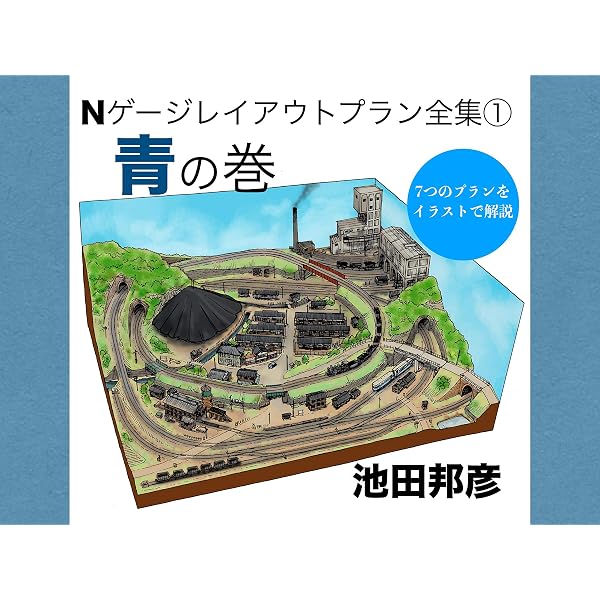 Amazon.com: N gauge layout plans archive1 blue edition (Japanese Amazon.com: N gauge layout plans archive1 blue edition (Japanese